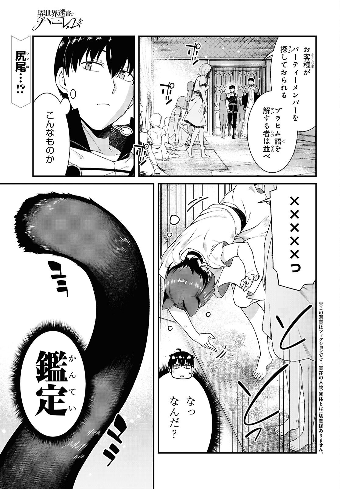 Isekai Meikyuu de Harem o Chap 28.5 - Next Chap 29.5