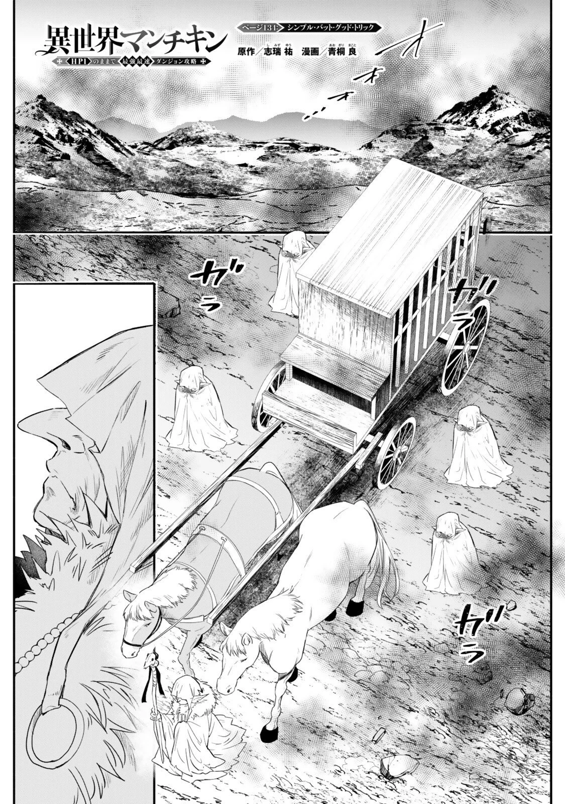 Isekai Munchkin -HP 1 no Mama de Saikyou Saisoku Dungeon Kouryaku- Chap 134 - Next Chap 135