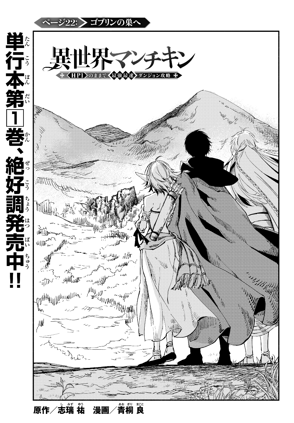 Isekai Munchkin -HP 1 no Mama de Saikyou Saisoku Dungeon Kouryaku- Chap 22 - Next Chap 23