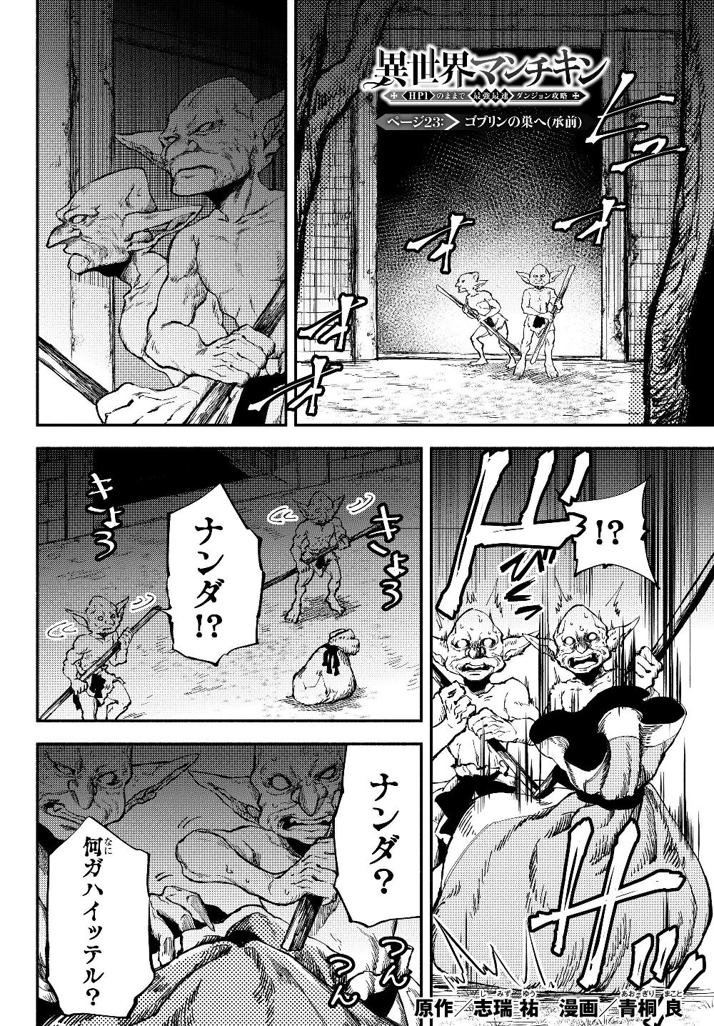 Isekai Munchkin -HP 1 no Mama de Saikyou Saisoku Dungeon Kouryaku- Chap 23 - Next Chap 24