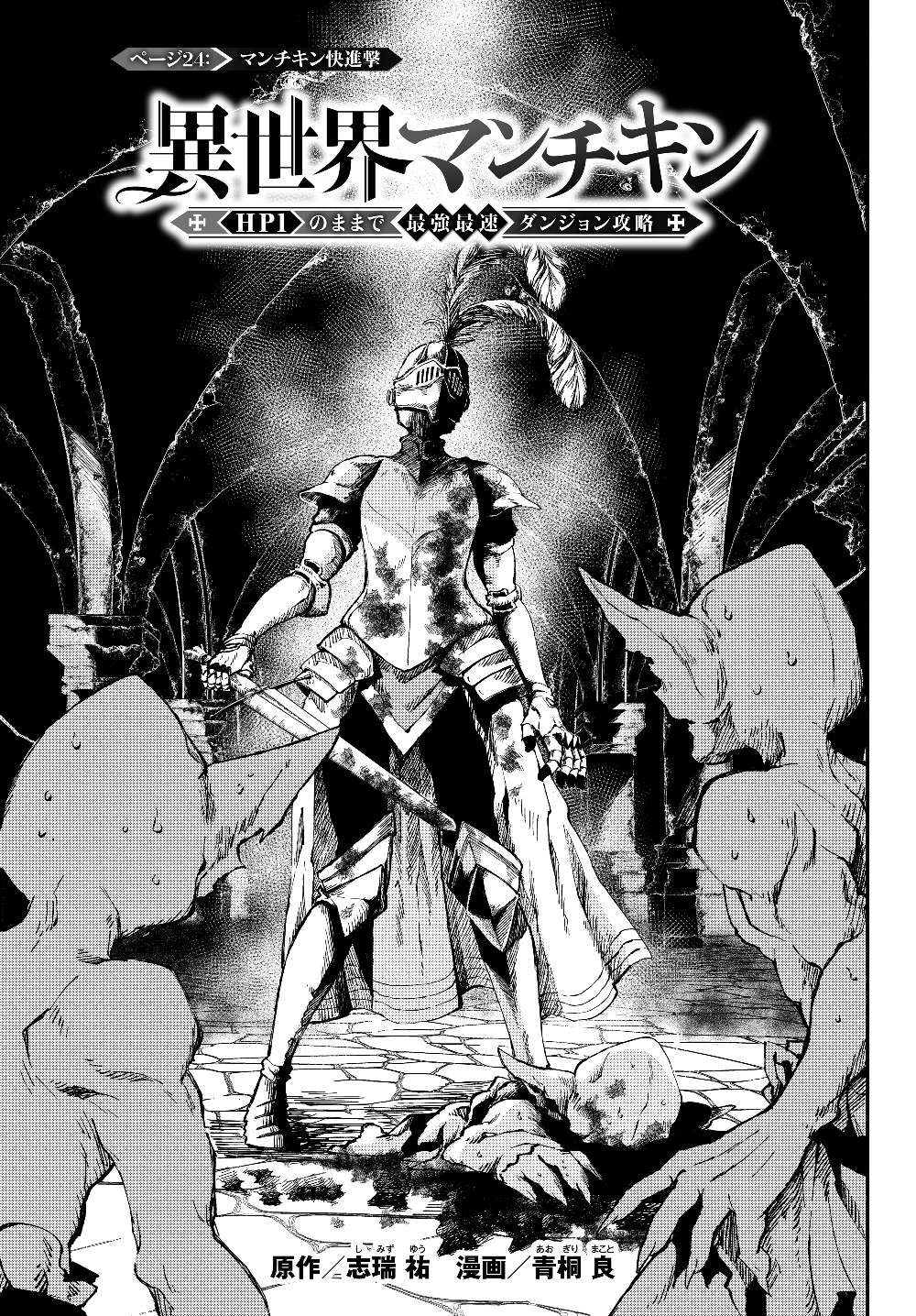 Isekai Munchkin -HP 1 no Mama de Saikyou Saisoku Dungeon Kouryaku- Chap 24 - Next Chap 25