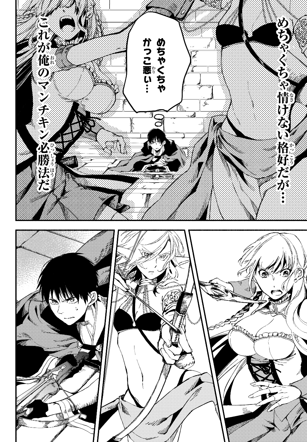 Isekai Munchkin -HP 1 no Mama de Saikyou Saisoku Dungeon Kouryaku- Chap 25 - Next Chap 26