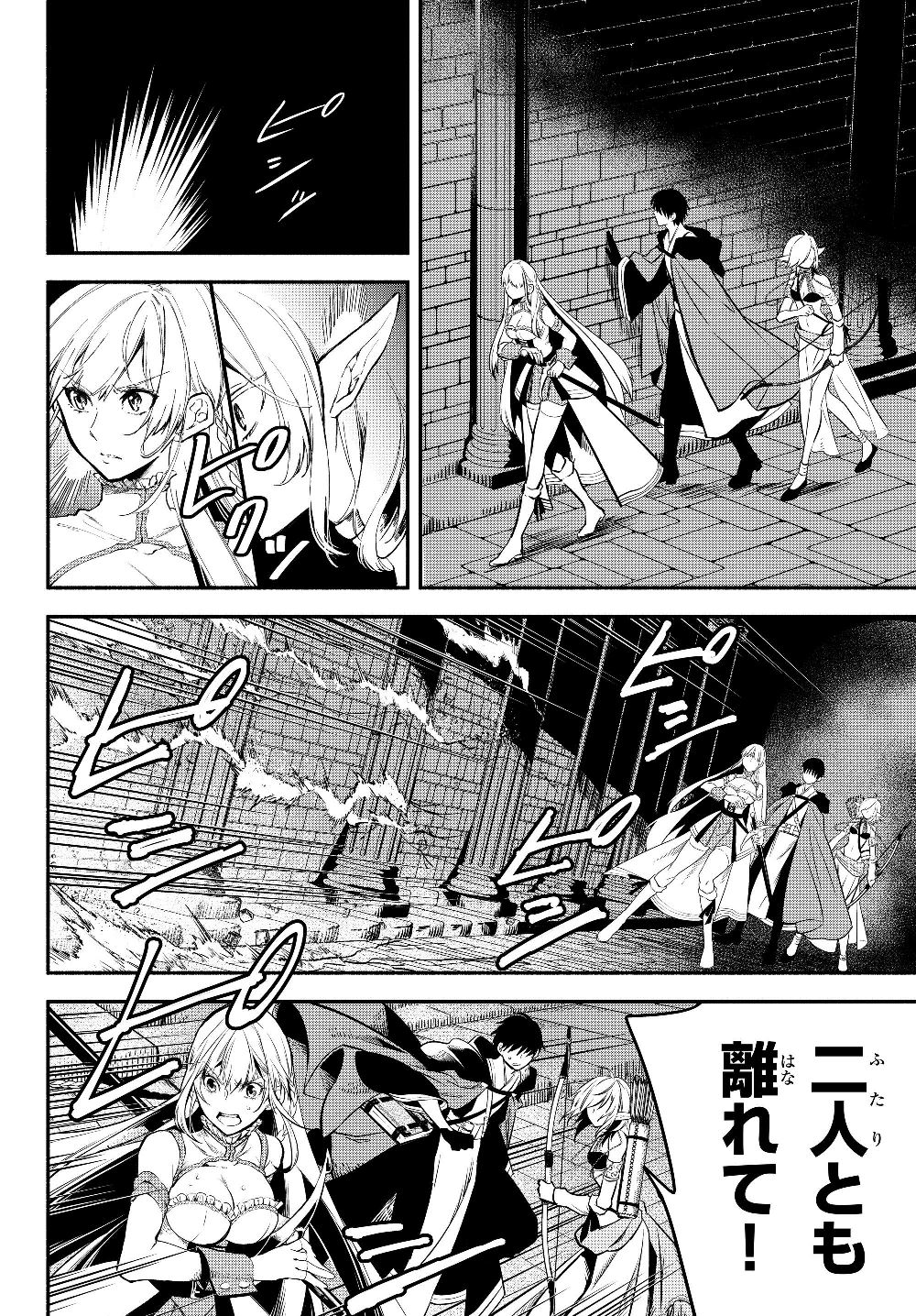 Isekai Munchkin -HP 1 no Mama de Saikyou Saisoku Dungeon Kouryaku- Chap 26 - Next Chap 27