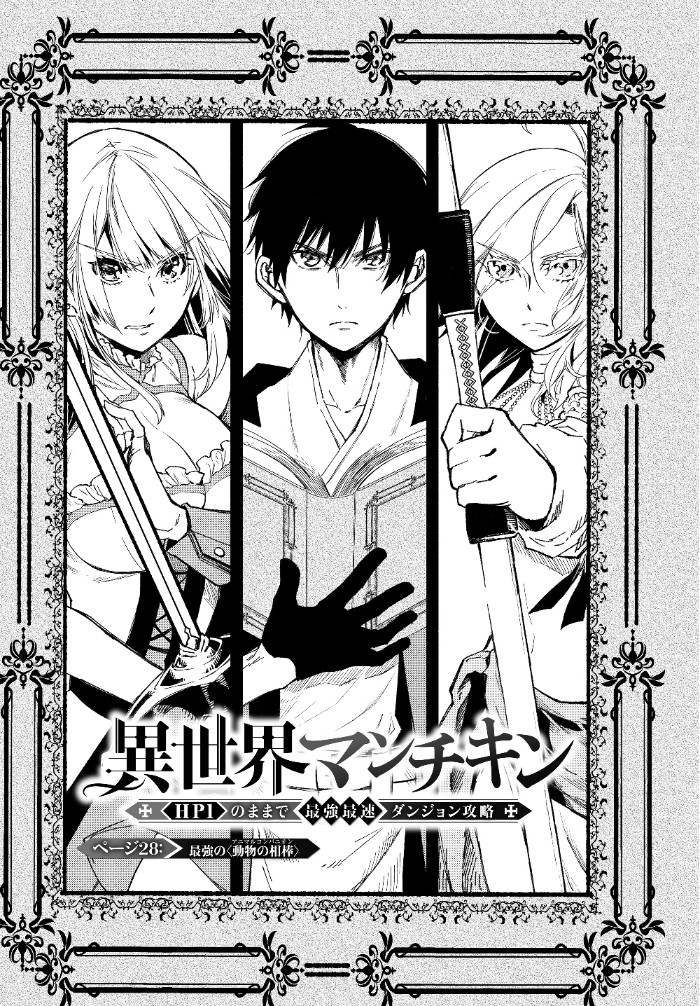 Isekai Munchkin -HP 1 no Mama de Saikyou Saisoku Dungeon Kouryaku- Chap 28 - Next Chap 29