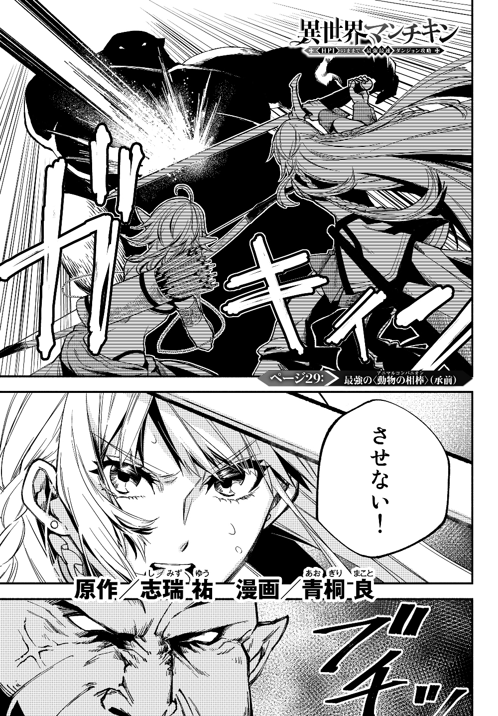 Isekai Munchkin -HP 1 no Mama de Saikyou Saisoku Dungeon Kouryaku- Chap 29 - Next Chap 30