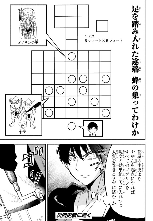 Isekai Munchkin -HP 1 no Mama de Saikyou Saisoku Dungeon Kouryaku- Chap 32 - Next Chap 33