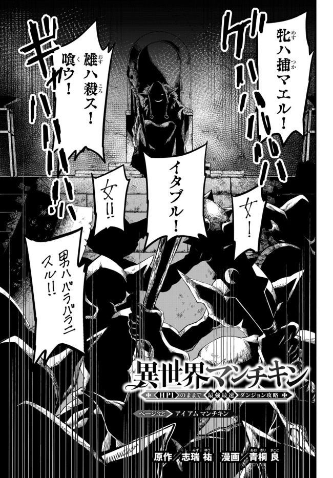 Isekai Munchkin -HP 1 no Mama de Saikyou Saisoku Dungeon Kouryaku- Chap 32 - Next Chap 33