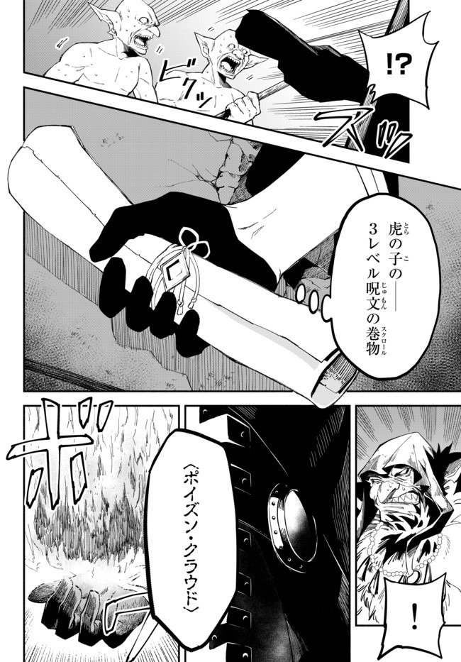 Isekai Munchkin -HP 1 no Mama de Saikyou Saisoku Dungeon Kouryaku- Chap 33 - Next Chap 34