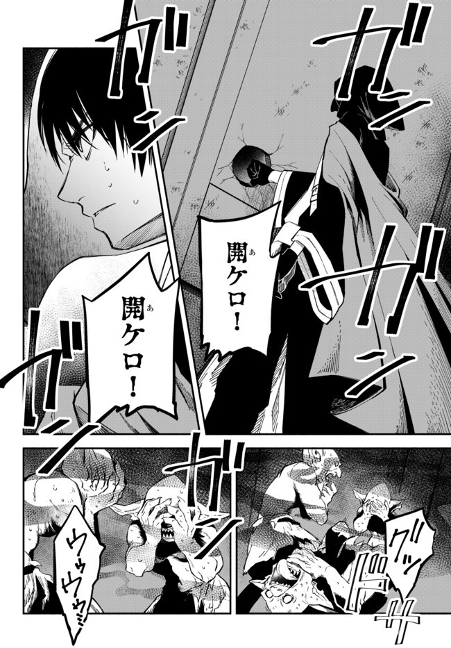 Isekai Munchkin -HP 1 no Mama de Saikyou Saisoku Dungeon Kouryaku- Chap 33 - Next Chap 34