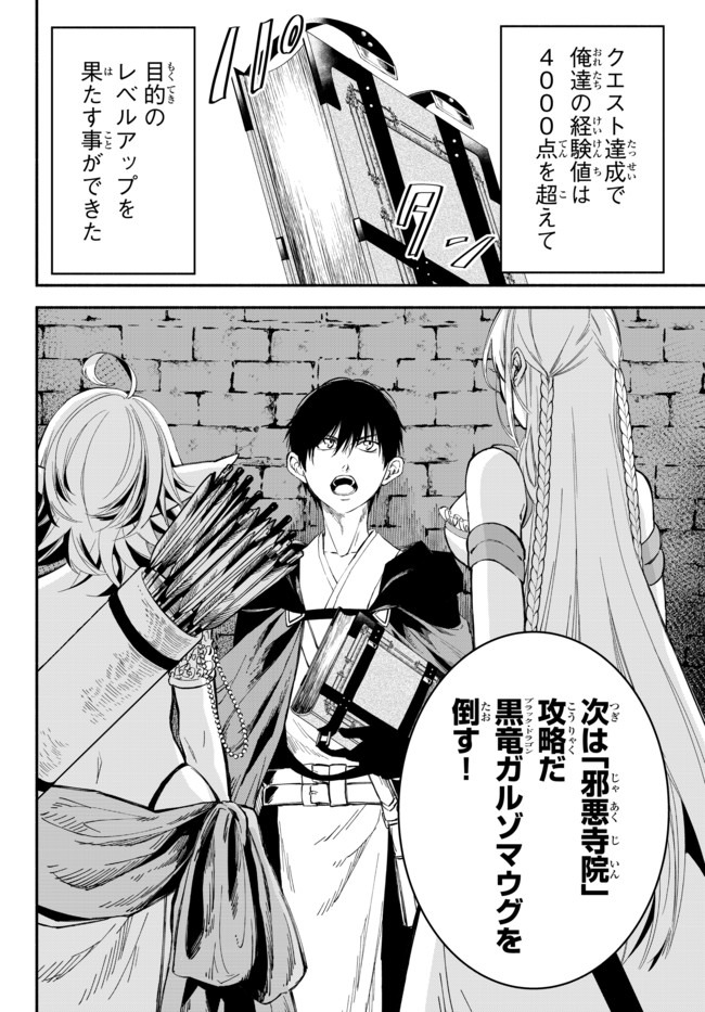 Isekai Munchkin -HP 1 no Mama de Saikyou Saisoku Dungeon Kouryaku- Chap 34 - Next Chap 35