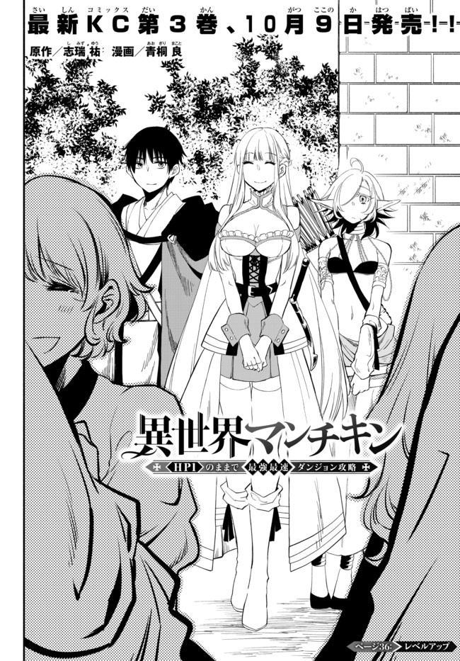 Isekai Munchkin -HP 1 no Mama de Saikyou Saisoku Dungeon Kouryaku- Chap 36 - Next Chap 37