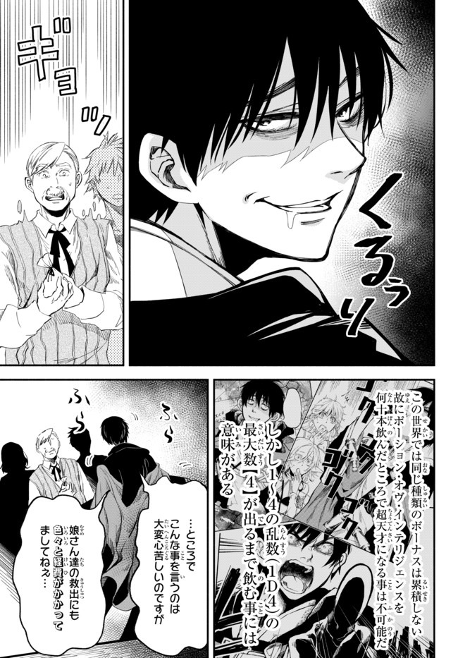 Isekai Munchkin -HP 1 no Mama de Saikyou Saisoku Dungeon Kouryaku- Chap 36 - Next Chap 37