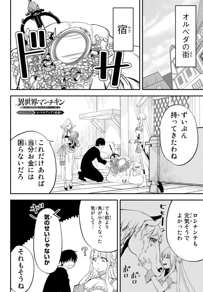 Isekai Munchkin -HP 1 no Mama de Saikyou Saisoku Dungeon Kouryaku- Chap 37 - Next Chap 38