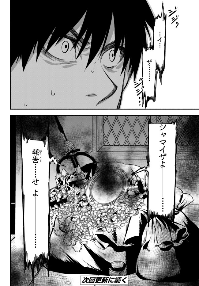 Isekai Munchkin -HP 1 no Mama de Saikyou Saisoku Dungeon Kouryaku- Chap 37 - Next Chap 38