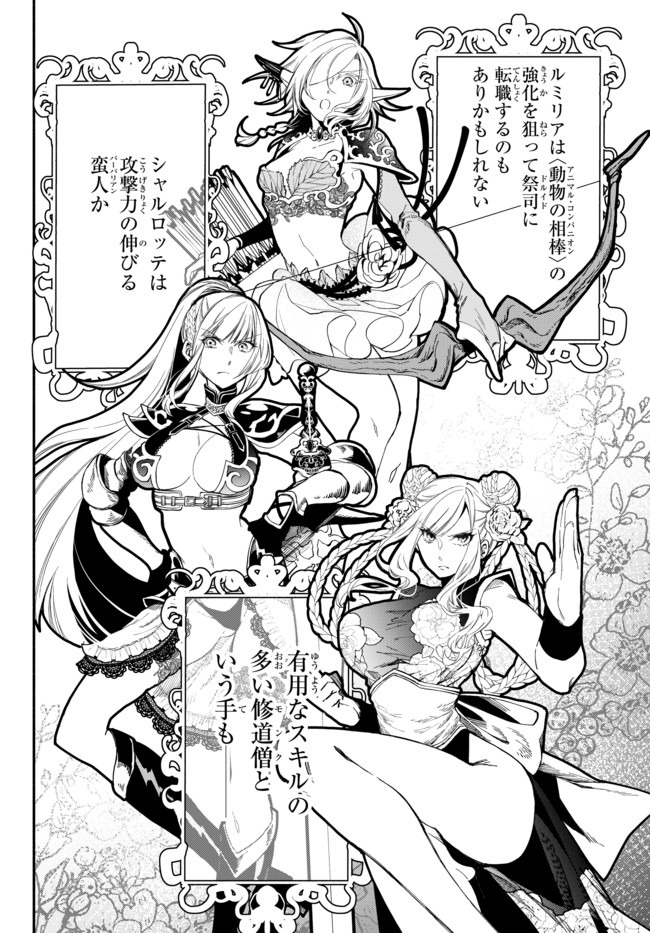 Isekai Munchkin -HP 1 no Mama de Saikyou Saisoku Dungeon Kouryaku- Chap 37 - Next Chap 38