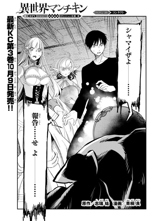 Isekai Munchkin -HP 1 no Mama de Saikyou Saisoku Dungeon Kouryaku- Chap 38 - Next Chap 39