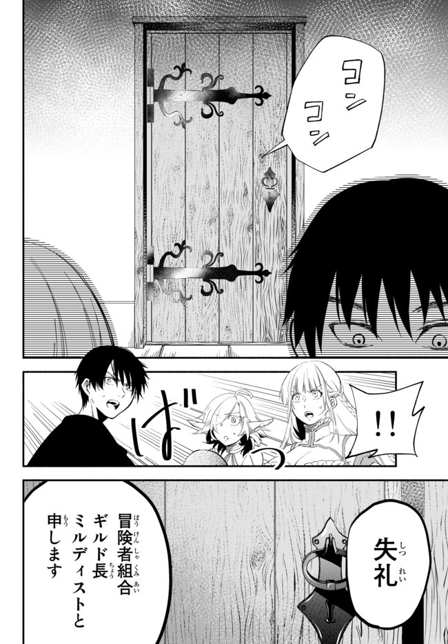 Isekai Munchkin -HP 1 no Mama de Saikyou Saisoku Dungeon Kouryaku- Chap 38 - Next Chap 39