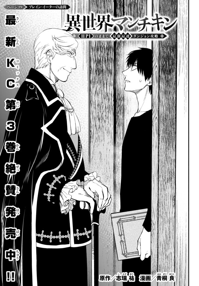 Isekai Munchkin -HP 1 no Mama de Saikyou Saisoku Dungeon Kouryaku- Chap 39 - Next Chap 40