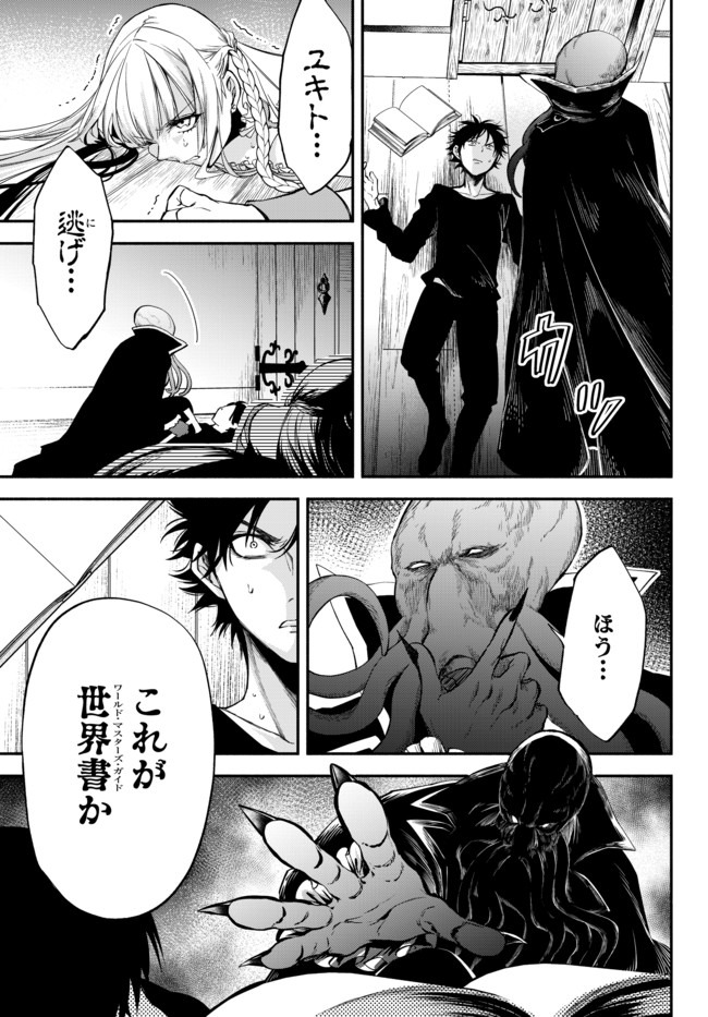 Isekai Munchkin -HP 1 no Mama de Saikyou Saisoku Dungeon Kouryaku- Chap 39 - Next Chap 40