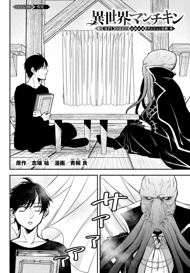 Isekai Munchkin -HP 1 no Mama de Saikyou Saisoku Dungeon Kouryaku- Chap 40 - Next Chap 41