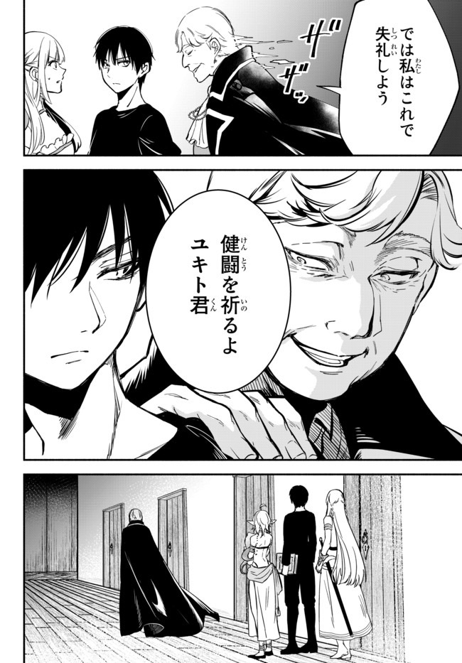 Isekai Munchkin -HP 1 no Mama de Saikyou Saisoku Dungeon Kouryaku- Chap 40 - Next Chap 41