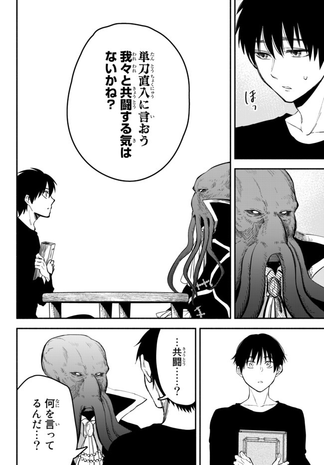 Isekai Munchkin -HP 1 no Mama de Saikyou Saisoku Dungeon Kouryaku- Chap 40 - Next Chap 41