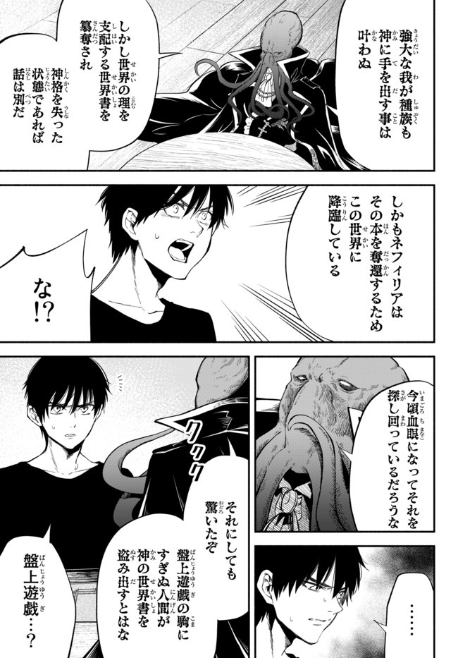 Isekai Munchkin -HP 1 no Mama de Saikyou Saisoku Dungeon Kouryaku- Chap 40 - Next Chap 41