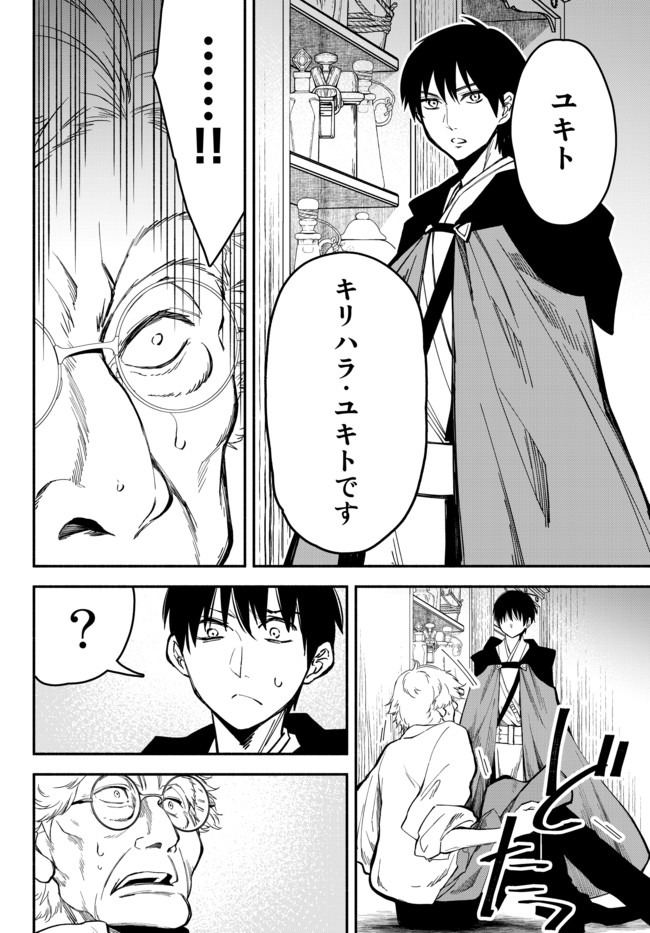 Isekai Munchkin -HP 1 no Mama de Saikyou Saisoku Dungeon Kouryaku- Chap 41 - Next Chap 42