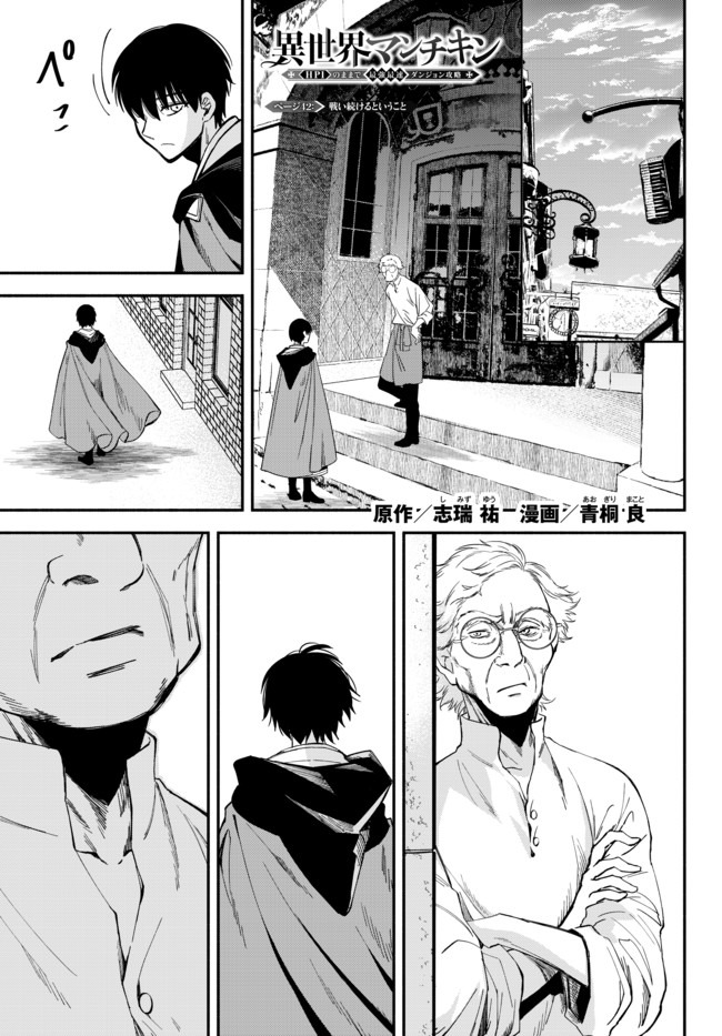 Isekai Munchkin -HP 1 no Mama de Saikyou Saisoku Dungeon Kouryaku- Chap 42 - Next Chap 43