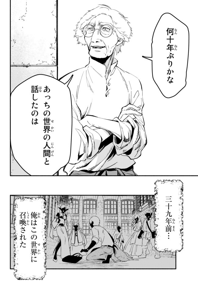 Isekai Munchkin -HP 1 no Mama de Saikyou Saisoku Dungeon Kouryaku- Chap 42 - Next Chap 43