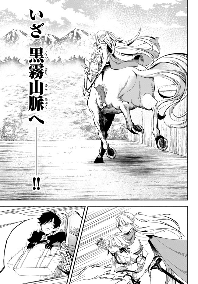 Isekai Munchkin -HP 1 no Mama de Saikyou Saisoku Dungeon Kouryaku- Chap 43 - Next Chap 44