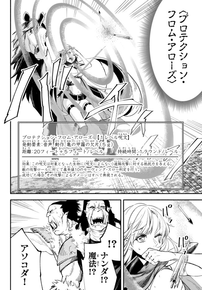 Isekai Munchkin -HP 1 no Mama de Saikyou Saisoku Dungeon Kouryaku- Chap 44 - Next Chap 45