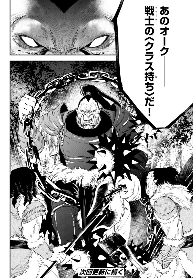 Isekai Munchkin -HP 1 no Mama de Saikyou Saisoku Dungeon Kouryaku- Chap 44 - Next Chap 45