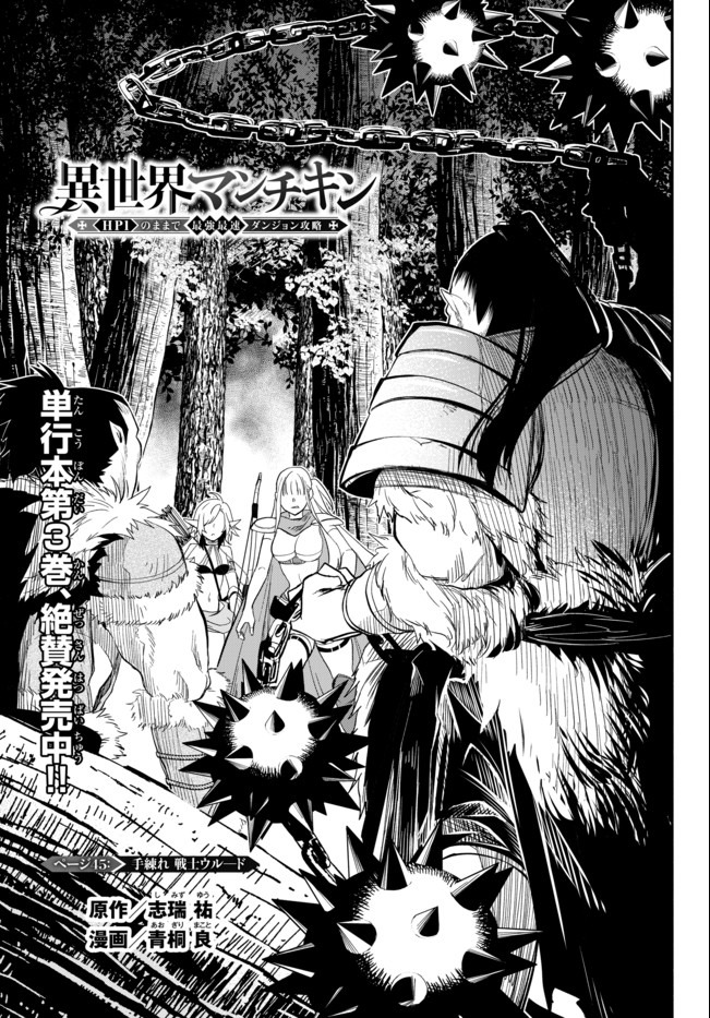 Isekai Munchkin -HP 1 no Mama de Saikyou Saisoku Dungeon Kouryaku- Chap 45 - Next Chap 46