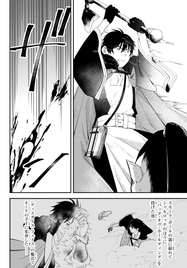 Isekai Munchkin -HP 1 no Mama de Saikyou Saisoku Dungeon Kouryaku- Chap 46 - Next Chap 47