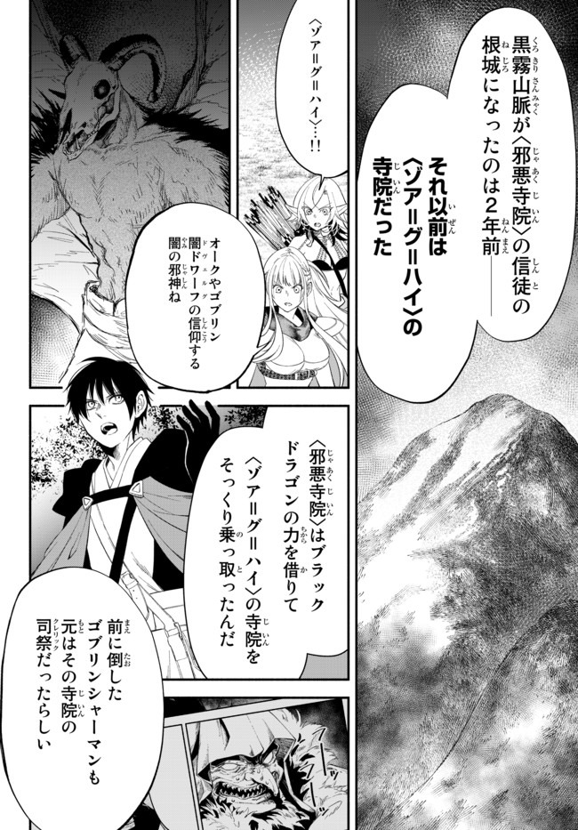 Isekai Munchkin -HP 1 no Mama de Saikyou Saisoku Dungeon Kouryaku- Chap 47 - Next Chap 48