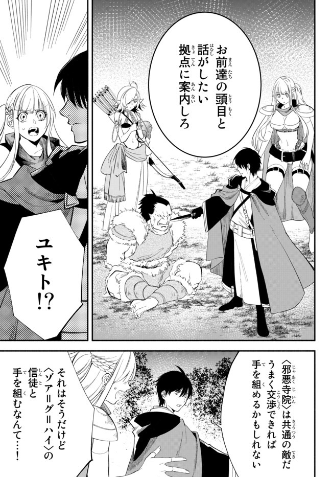 Isekai Munchkin -HP 1 no Mama de Saikyou Saisoku Dungeon Kouryaku- Chap 47 - Next Chap 48