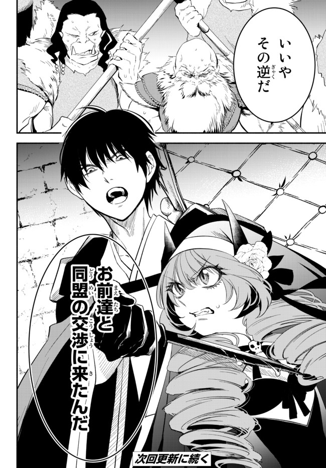 Isekai Munchkin -HP 1 no Mama de Saikyou Saisoku Dungeon Kouryaku- Chap 48 - Next Chap 49