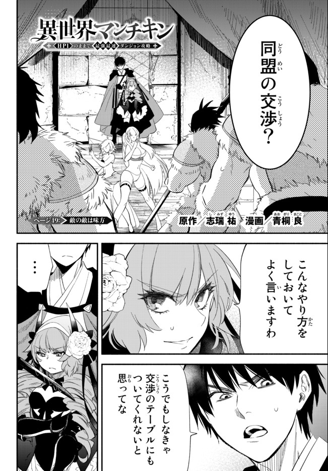 Isekai Munchkin -HP 1 no Mama de Saikyou Saisoku Dungeon Kouryaku- Chap 49 - Next Chap 50