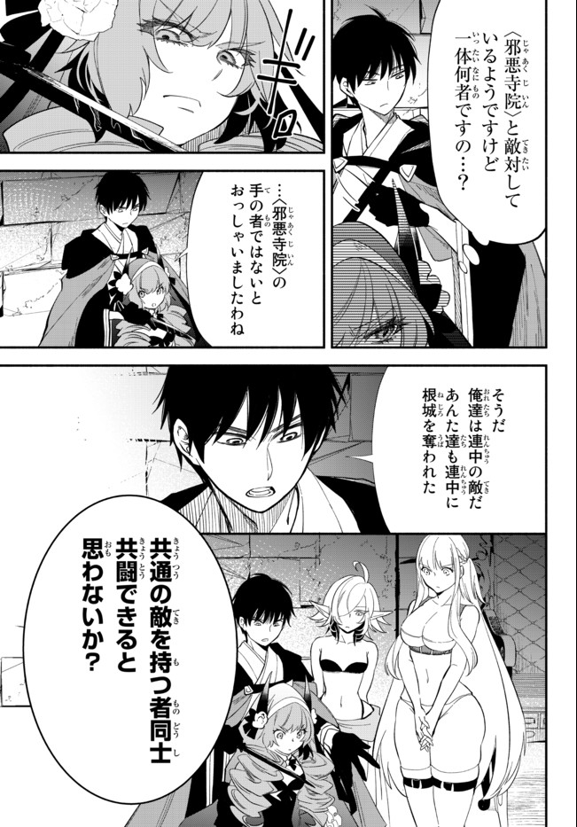 Isekai Munchkin -HP 1 no Mama de Saikyou Saisoku Dungeon Kouryaku- Chap 49 - Next Chap 50