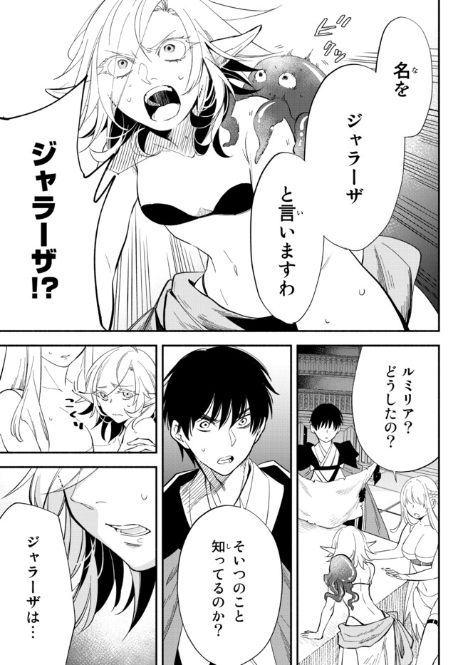 Isekai Munchkin -HP 1 no Mama de Saikyou Saisoku Dungeon Kouryaku- Chap 50 - Next Chap 51