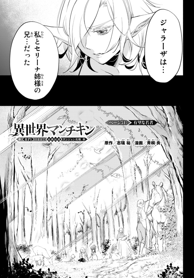 Isekai Munchkin -HP 1 no Mama de Saikyou Saisoku Dungeon Kouryaku- Chap 51 - Next Chap 52