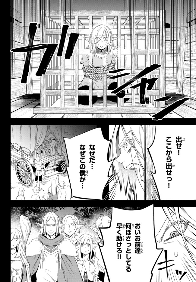 Isekai Munchkin -HP 1 no Mama de Saikyou Saisoku Dungeon Kouryaku- Chap 51 - Next Chap 52