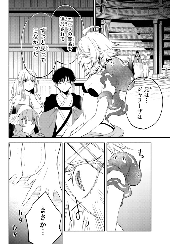 Isekai Munchkin -HP 1 no Mama de Saikyou Saisoku Dungeon Kouryaku- Chap 51 - Next Chap 52