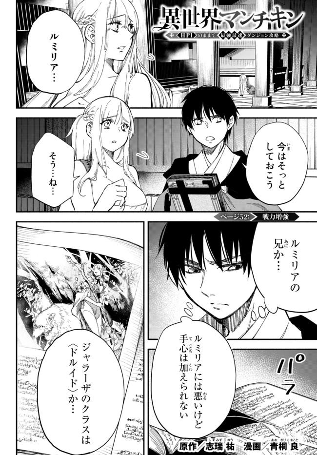 Isekai Munchkin -HP 1 no Mama de Saikyou Saisoku Dungeon Kouryaku- Chap 52 - Next Chap 53