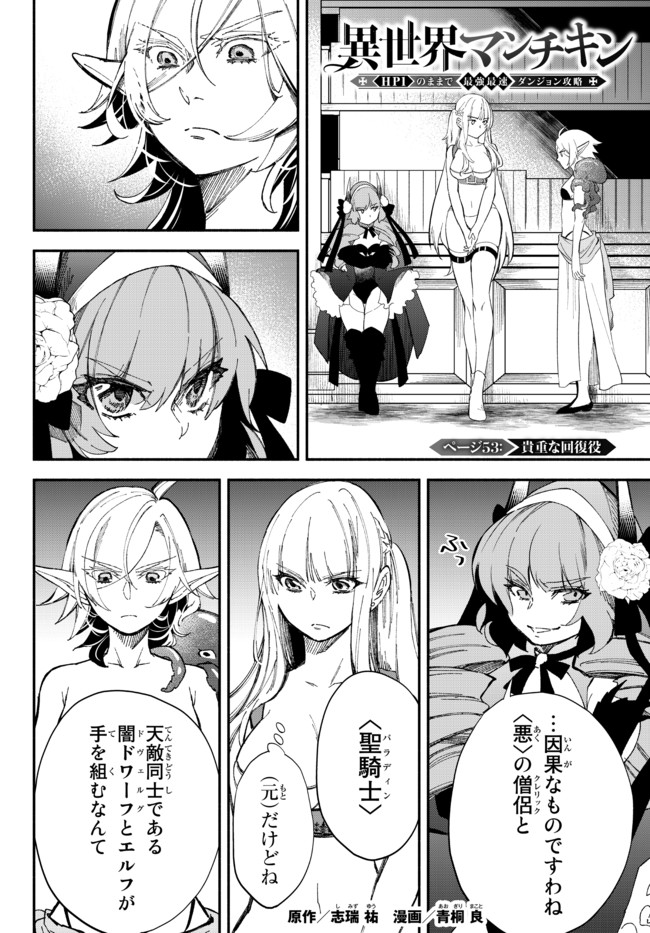 Isekai Munchkin -HP 1 no Mama de Saikyou Saisoku Dungeon Kouryaku- Chap 53 - Next Chap 54