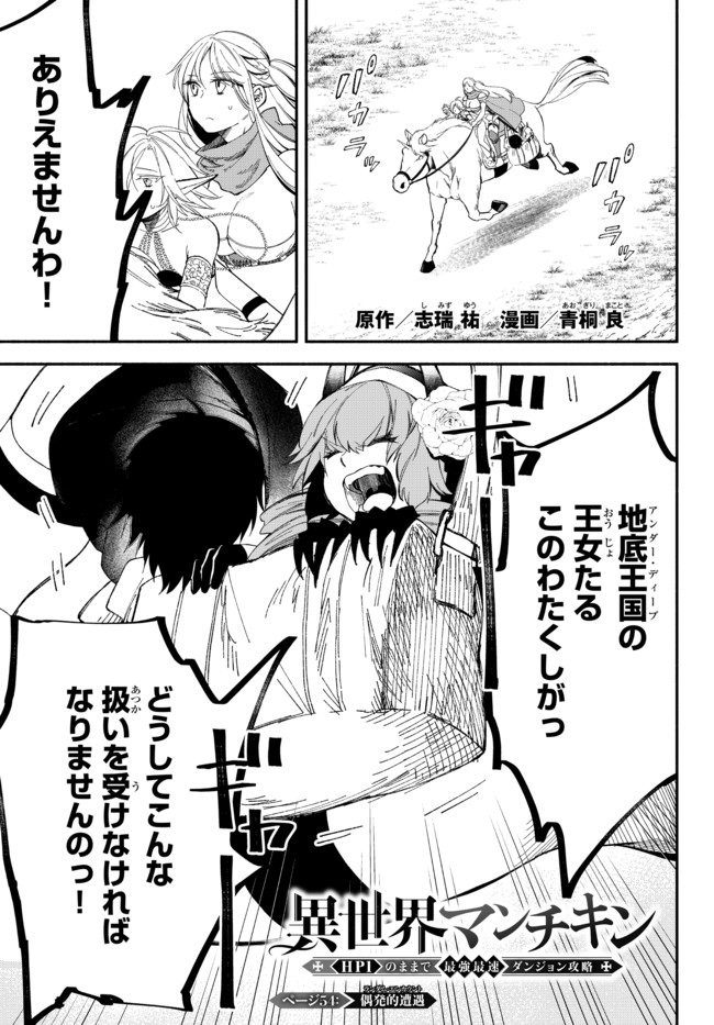 Isekai Munchkin -HP 1 no Mama de Saikyou Saisoku Dungeon Kouryaku- Chap 54 - Next Chap 55