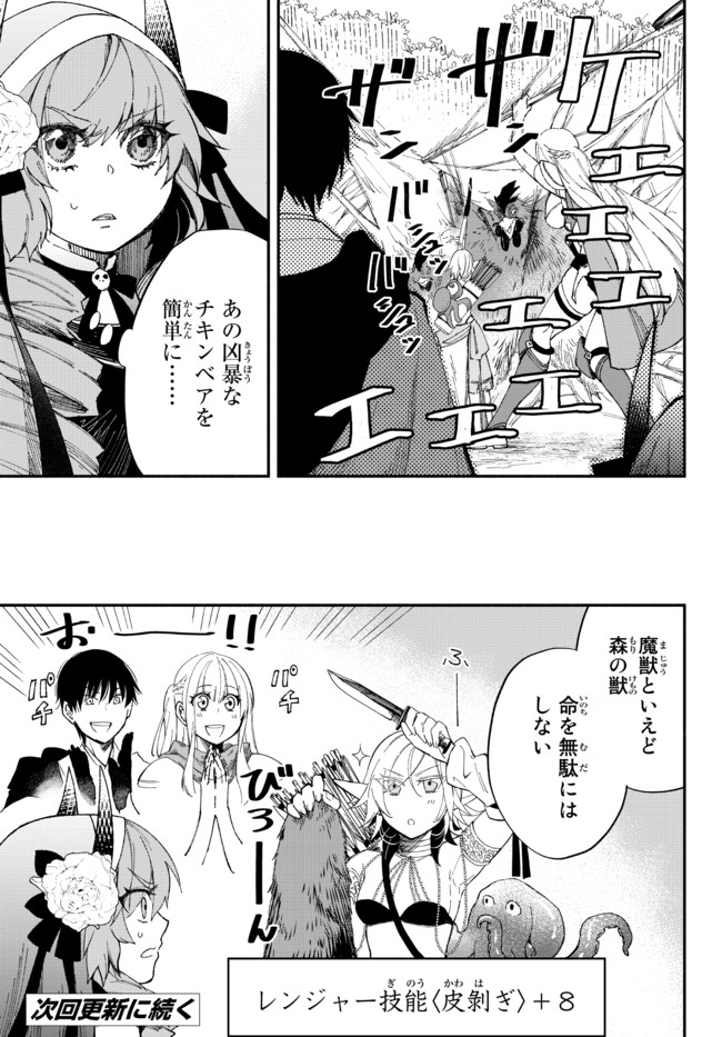 Isekai Munchkin -HP 1 no Mama de Saikyou Saisoku Dungeon Kouryaku- Chap 55 - Next Chap 56