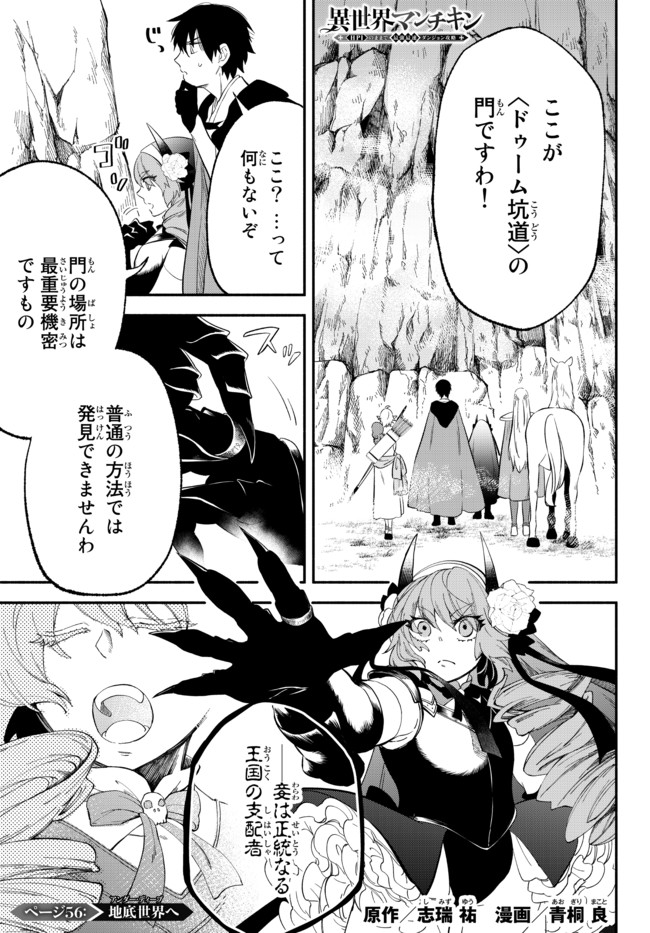 Isekai Munchkin -HP 1 no Mama de Saikyou Saisoku Dungeon Kouryaku- Chap 56 - Next Chap 57