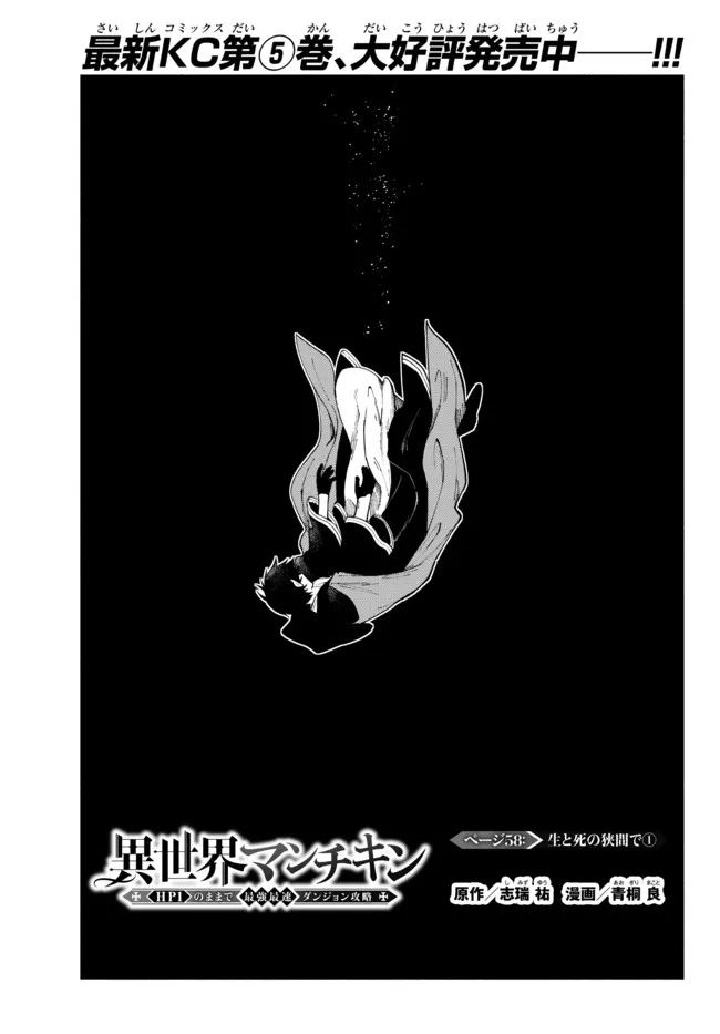 Isekai Munchkin -HP 1 no Mama de Saikyou Saisoku Dungeon Kouryaku- Chap 58 - Next Chap 59